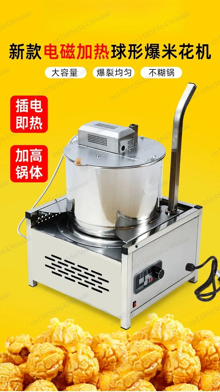 Popcorn machine Commercial electromagnetic heating Large commercial stall dedicated fruit gas Gas automatic