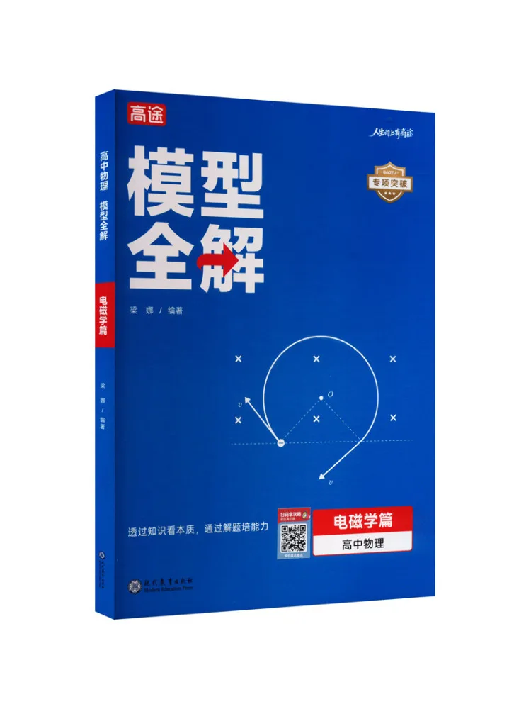 Book-Winshare Complete Solutions To High School Physics Models Electromagnetism