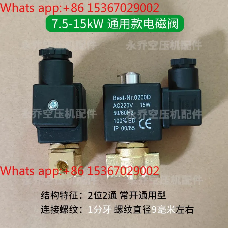 Screw air compressor universal solenoid valve inlet loading valve screw machine inlet  coil 220V