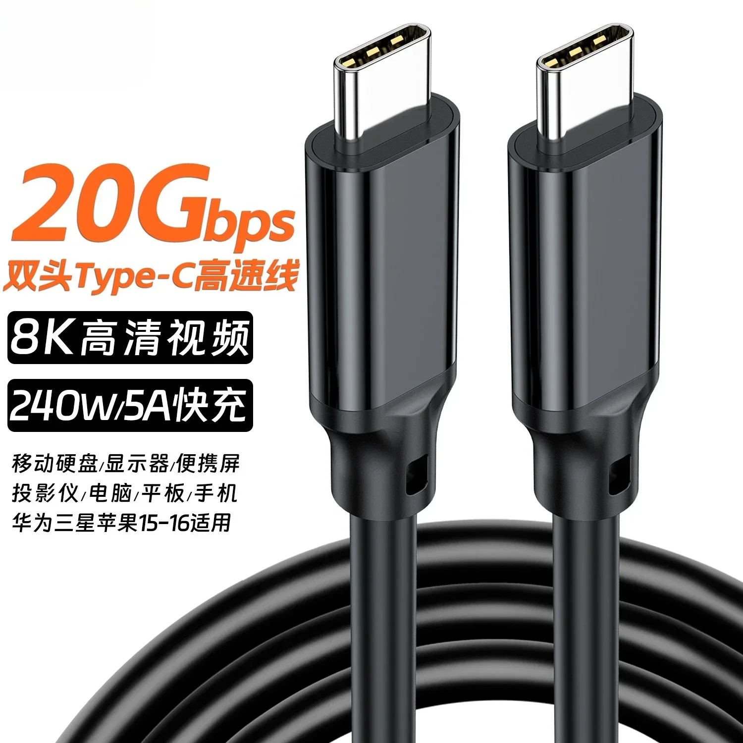USB C To USB C 3.2 Gen 2 Cable 20Gbps Data Transfer UHD 8K Video Output Monitor Cable 240W PD Fast Charging Short 20cm/30cm/50cm