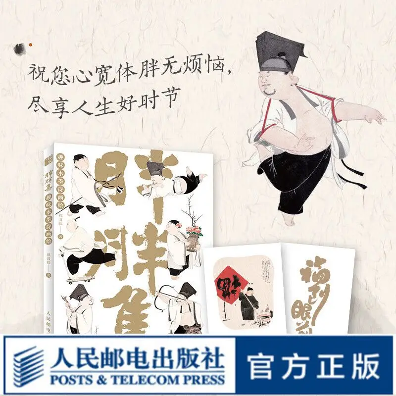 Fat fat set fun ink painting poetry painting Zhu Qingyue Chinese style painting set Chinese painting copy album picture book ink