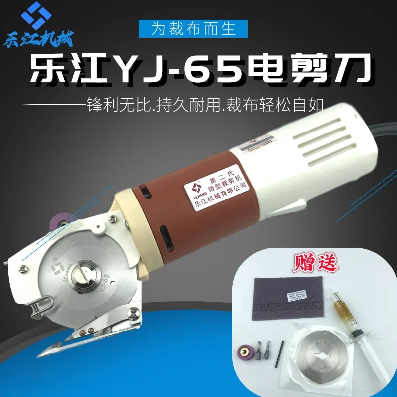 Authentic Lejiang YJ-65 Handheld Electric Clippers Electric round-Knife Cutting Machine Cloth Slitting Machine Lejiang Brand Clo