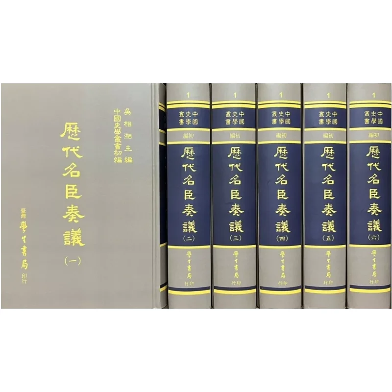 Memorials Of Famous Ministers Through The Ages Six Volumes In Total Hardcover Huang Huai Yang Qishi 9789571519531