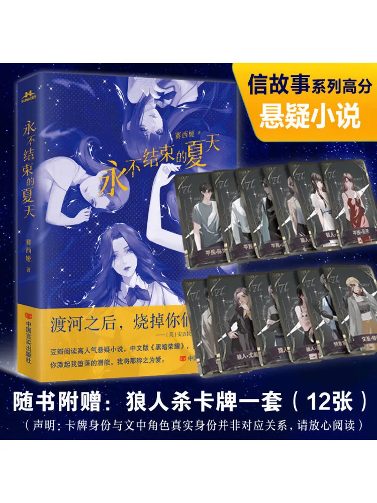 

Book-Winshare Summer That Never Ends
