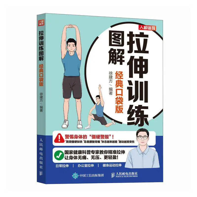 Stretching Exercises with Illustrations: Full Body Stretching Fitness Training Guide for Beginners Office Workers Pocket Edition