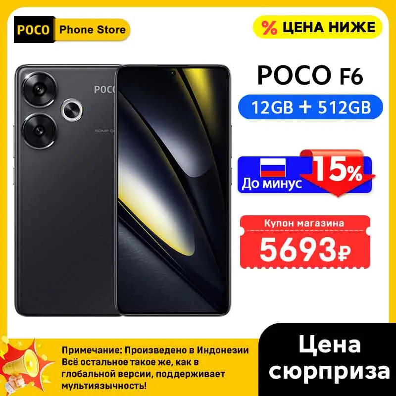 POCO F6 Smartphone Snapdragon®8s Gen 3 5000mAh battery 6.67