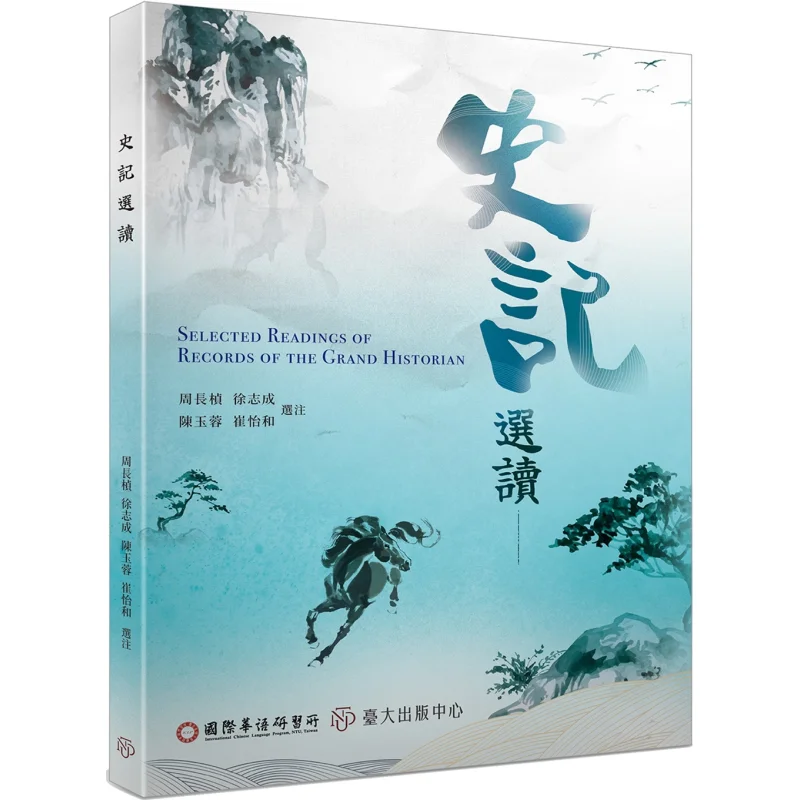 Selected Readings From Records Of The Grand Historian ICLP Zhou Changzhen Xu Zhicheng Chen Yurong Cui Yihe 9789863508502