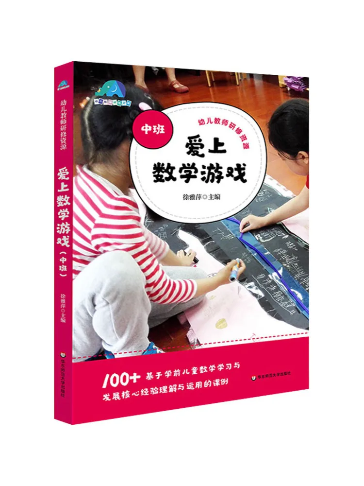 

Книга-Winshare Fall in Love с математическими играми для среднего класса