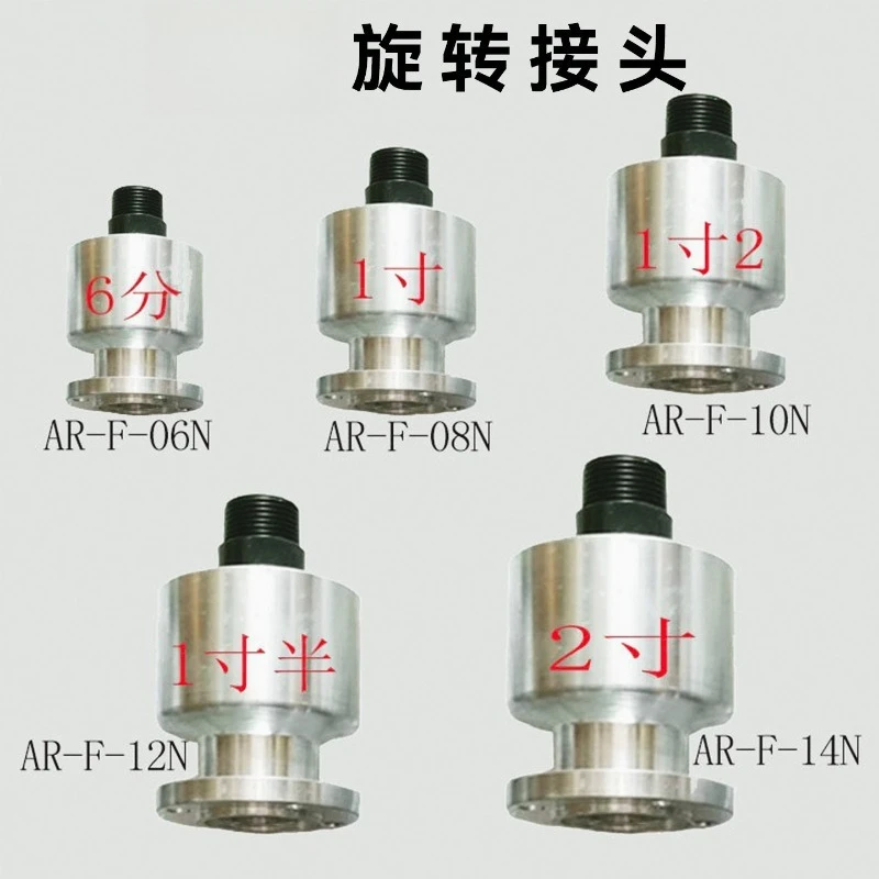 Punching rotary joint (suitable for Jinfeng AR-F-06N Yuyi) clutch rotary shaft seal 6 minutes/1 inch/1 inch 2/1.5 inches