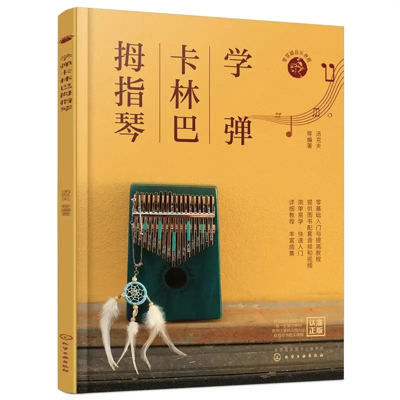 

Zero Basic Music Tutorial: Learn to Play the Kalimba Thumb, Books Tonkoff Chemists