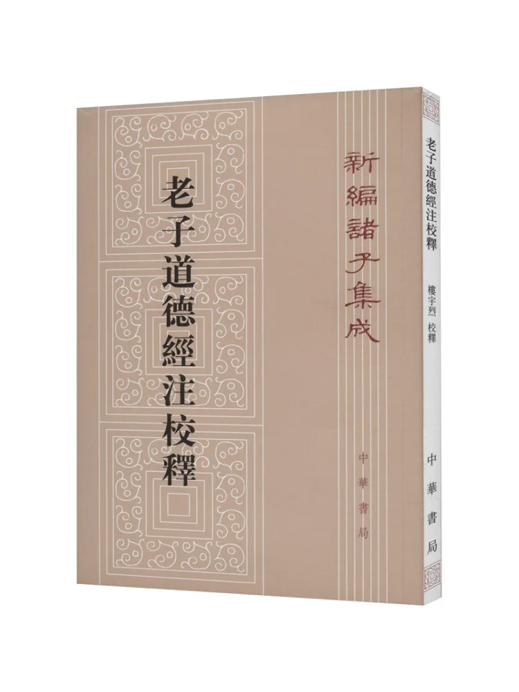 Book-Winshare Commentary and Explanation Of the Laozi Tao Te Ching