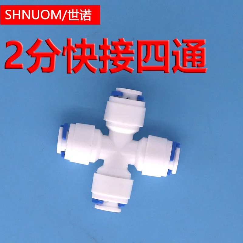 Commonly Used Water Purifier Accessories Variable Diameter Pure Water Machine 2 Points 3 Points Quick Connect Three-way Quick Plug Conversion Head 232 Quick Connector