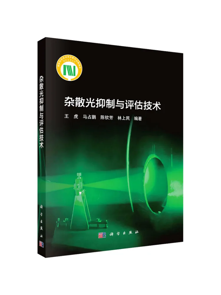 Book-Winshare Stray Light Suppression and Assessment Technology