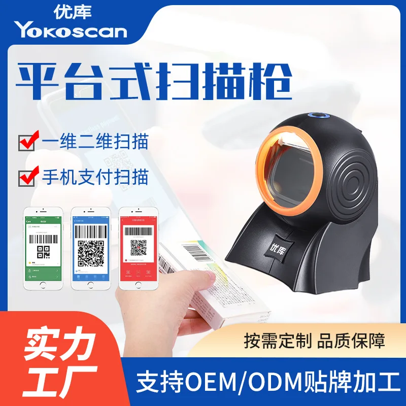 Customized 2D scanning platform Barcode scanner Scan code box Supermarket cash register Scan code platform Factory direct sales