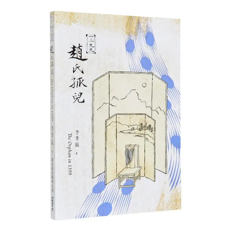 

Сирфа семьи Чжао в 1399л. Издательство Jiwen Shulin 9786267232279 Книга