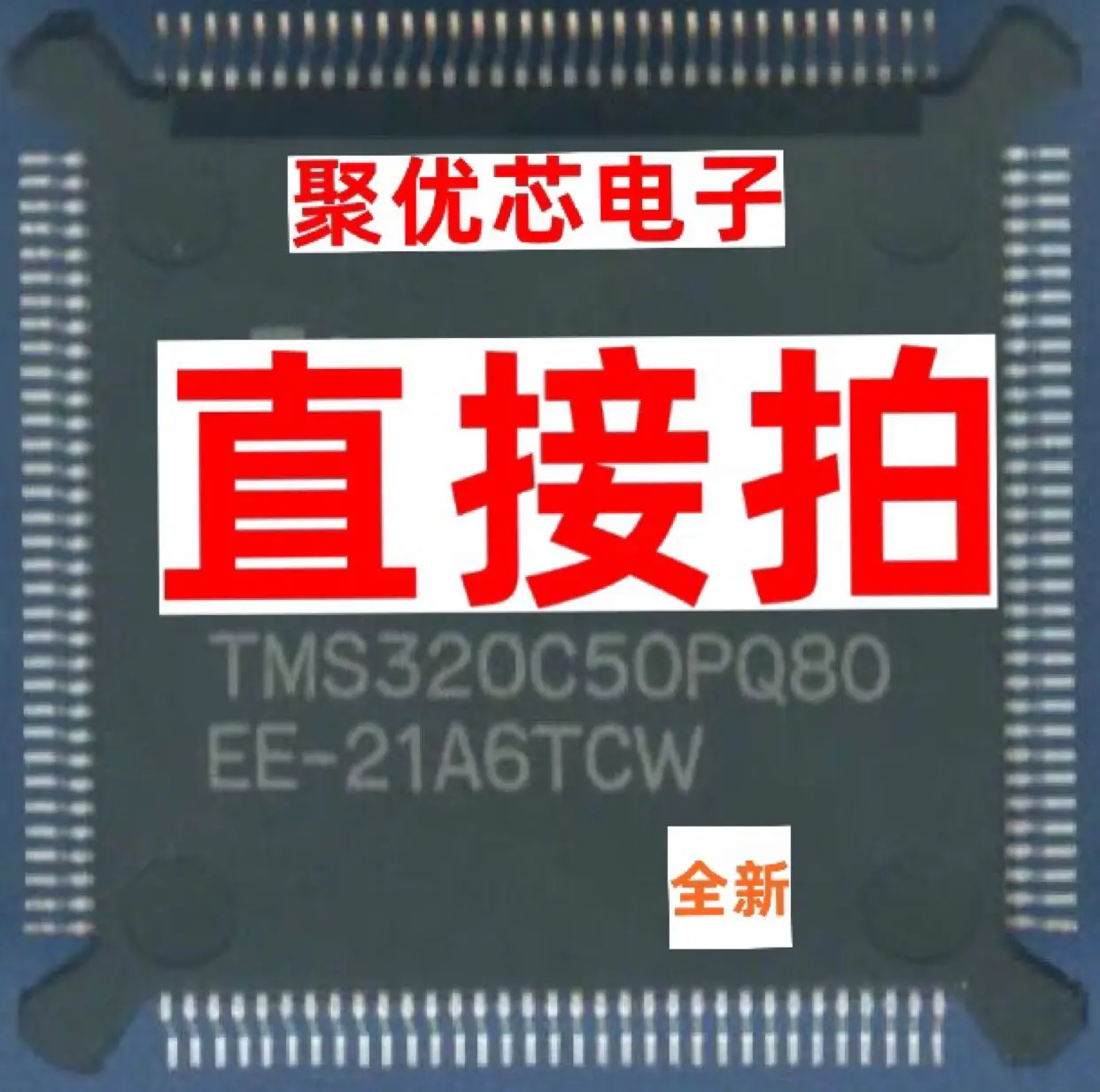 TMS320C50PQ80 TMS320C50PQ TMS320C50PQ