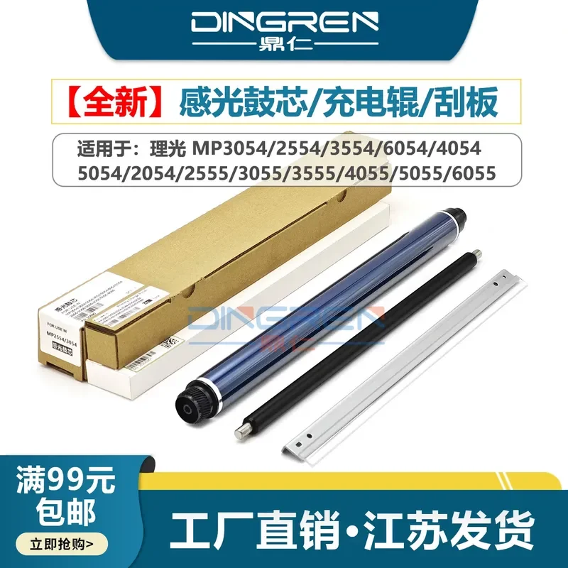 for Ricoh MP 2554 3554 2054 3054 4054 5054 6054 2555 3055 3555 4055 5055 6055 Drum Core Toner Cartridge Scraper Charging