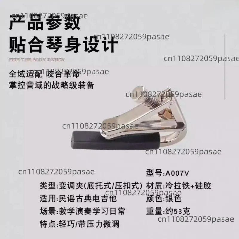 

Каподастр для бакелитовых электрогитар A007V-A, транспонирующий каподастр