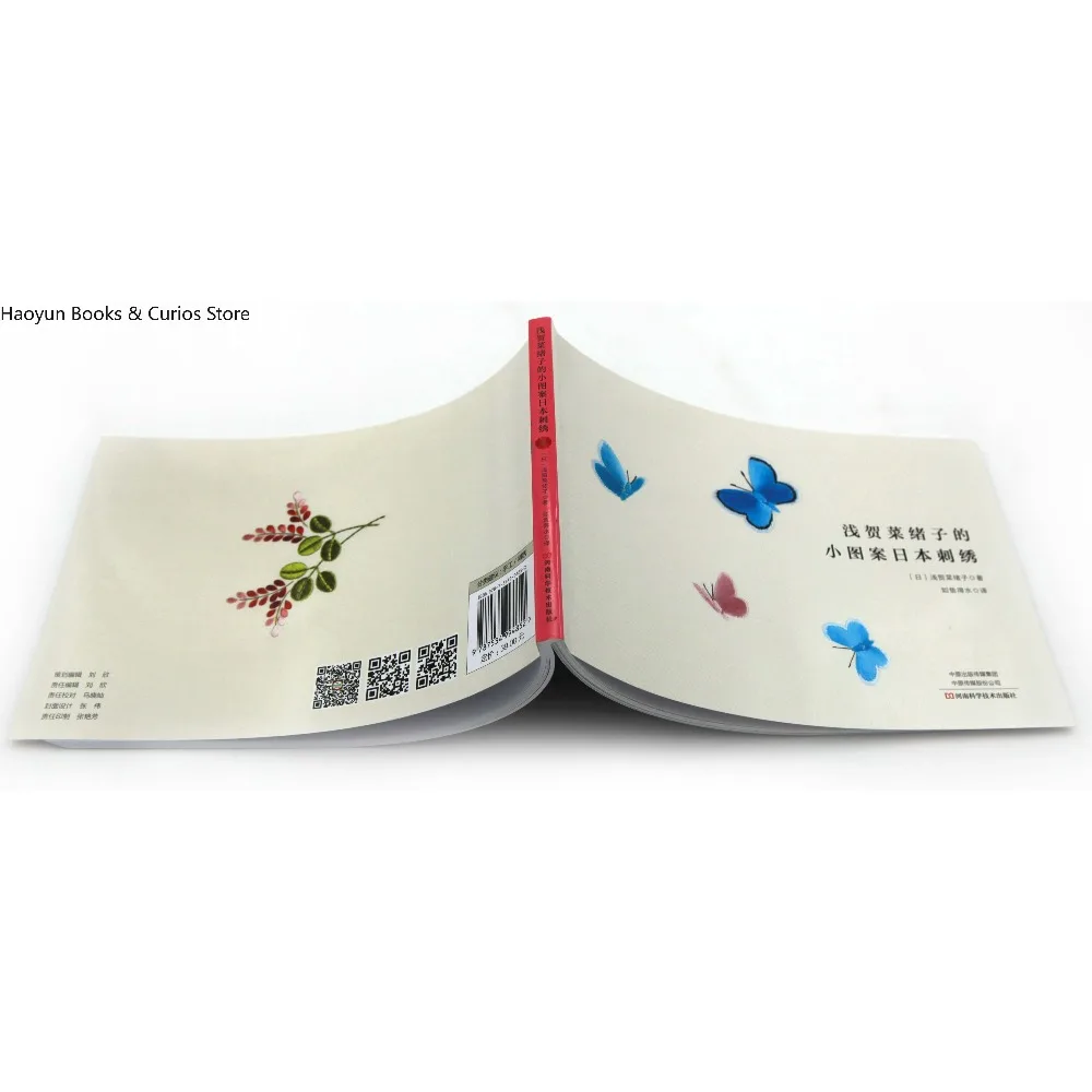 Naoko Asaga's Japanese Small Motifs: A Collection of Petite Embroidery Patterns、 Japanese Embroidery Pattern Book