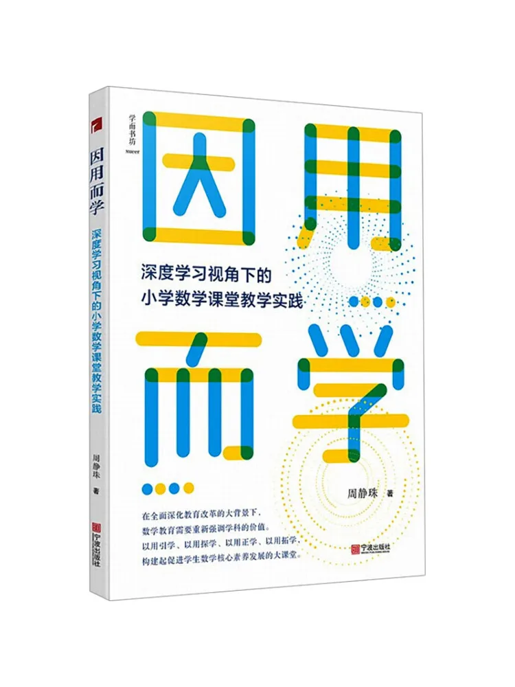 Book-Winshare Learning By Using Classroom Teaching Practice in Elementary School Mathematics From an Angle Of Deep Learning