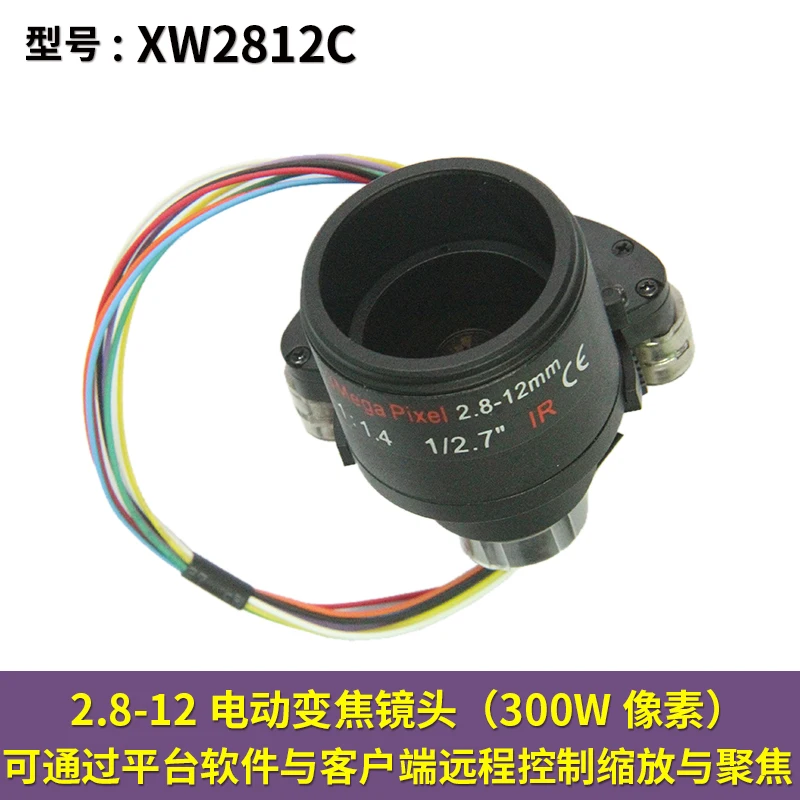 Monitoring Equipment Accessories Electric Zoom Lens 2.8-12mm 300 Megapixel Monitoring Lens