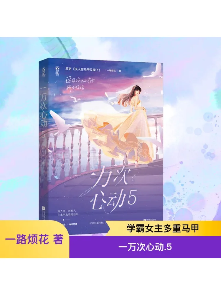 

Book-Winshare Ten Thousand Heartbeats 5