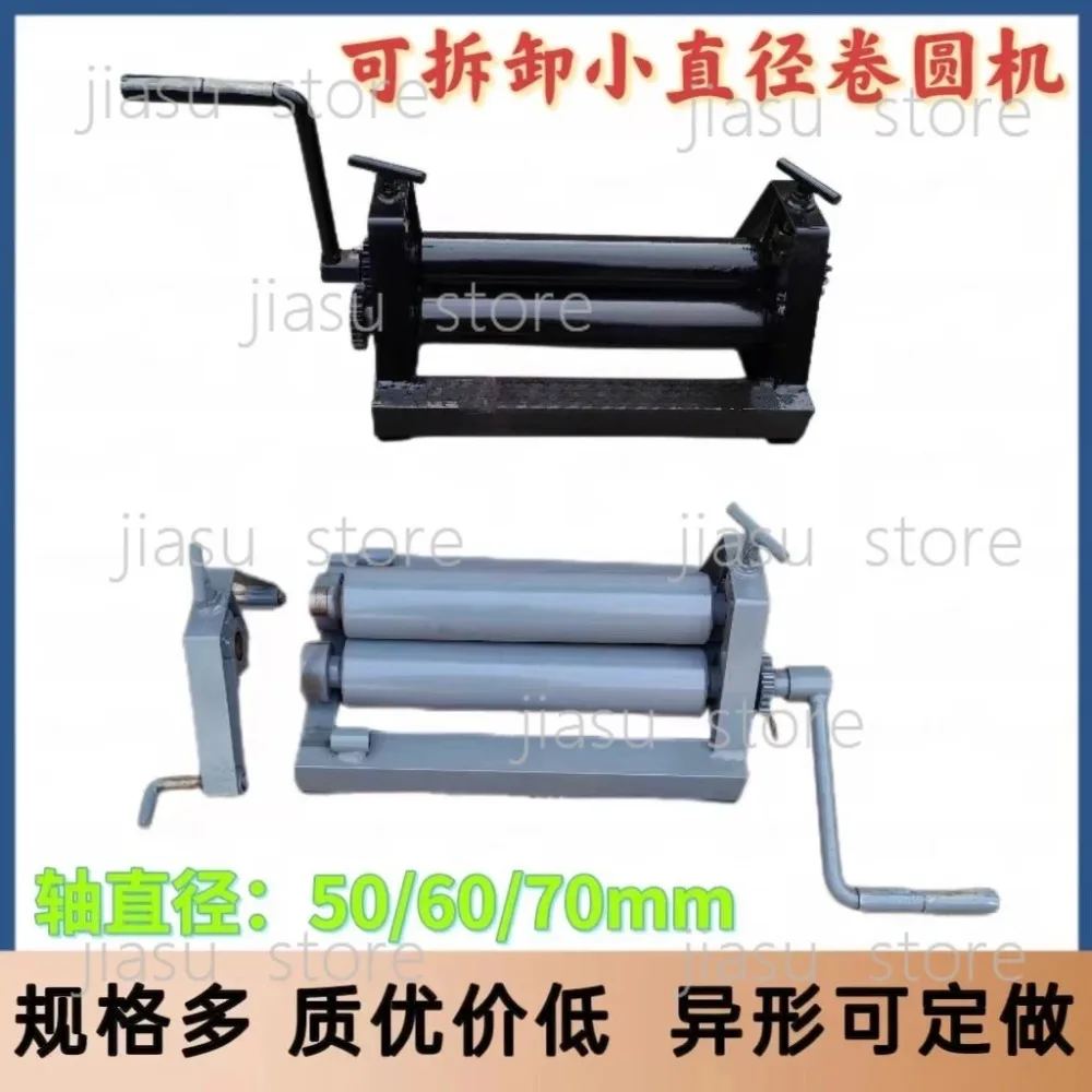 

Manual plate rolling machine, stainless steel plate rolling machine, iron sheet insulation rolling , small-diameter solid pipe