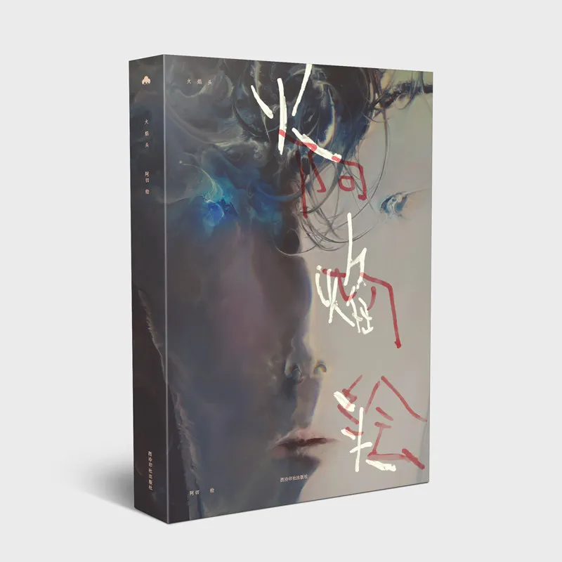 Fire Head Corpse Cutter Hong Ren Mo A Qie Personal Art Book Horror Manga Illustrator Art Collection