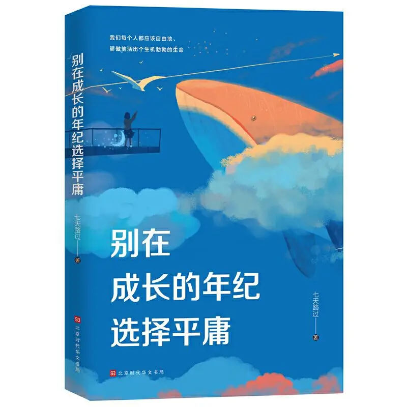 Don't Choose Mediocrity During Your Growing Years: A Positive and Inspirational Book for Teenagers