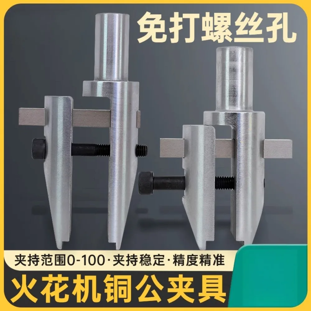 1 PCS spark machine copper male clamp, punch-free electrode fixing clamp CNC machining center extended clamping tooling