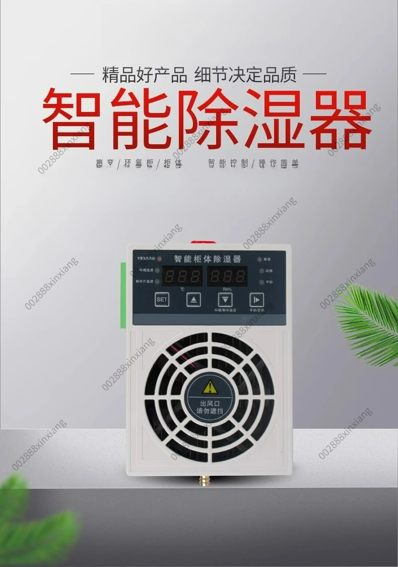 Intelligent Dehumidifier,  Drainage Type Power Distribution Cabinet ，Moisture-proof Charging Cabinet