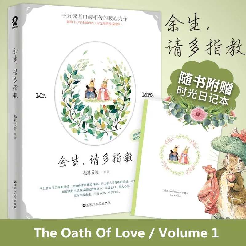 

The Oath Of Love Original Tv Series Novel Starring Xiao Zhan,Yang Zi Youth Sweet Love Story Chinese Fiction Book