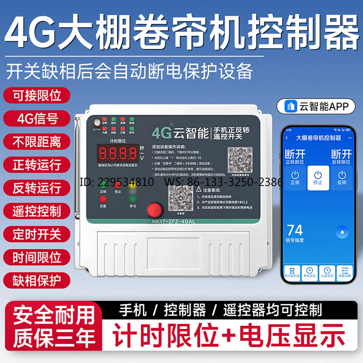 1pc Mobile phone greenhouse rolling shutter machine remote control remote switch motor forward and reverse 220v380v