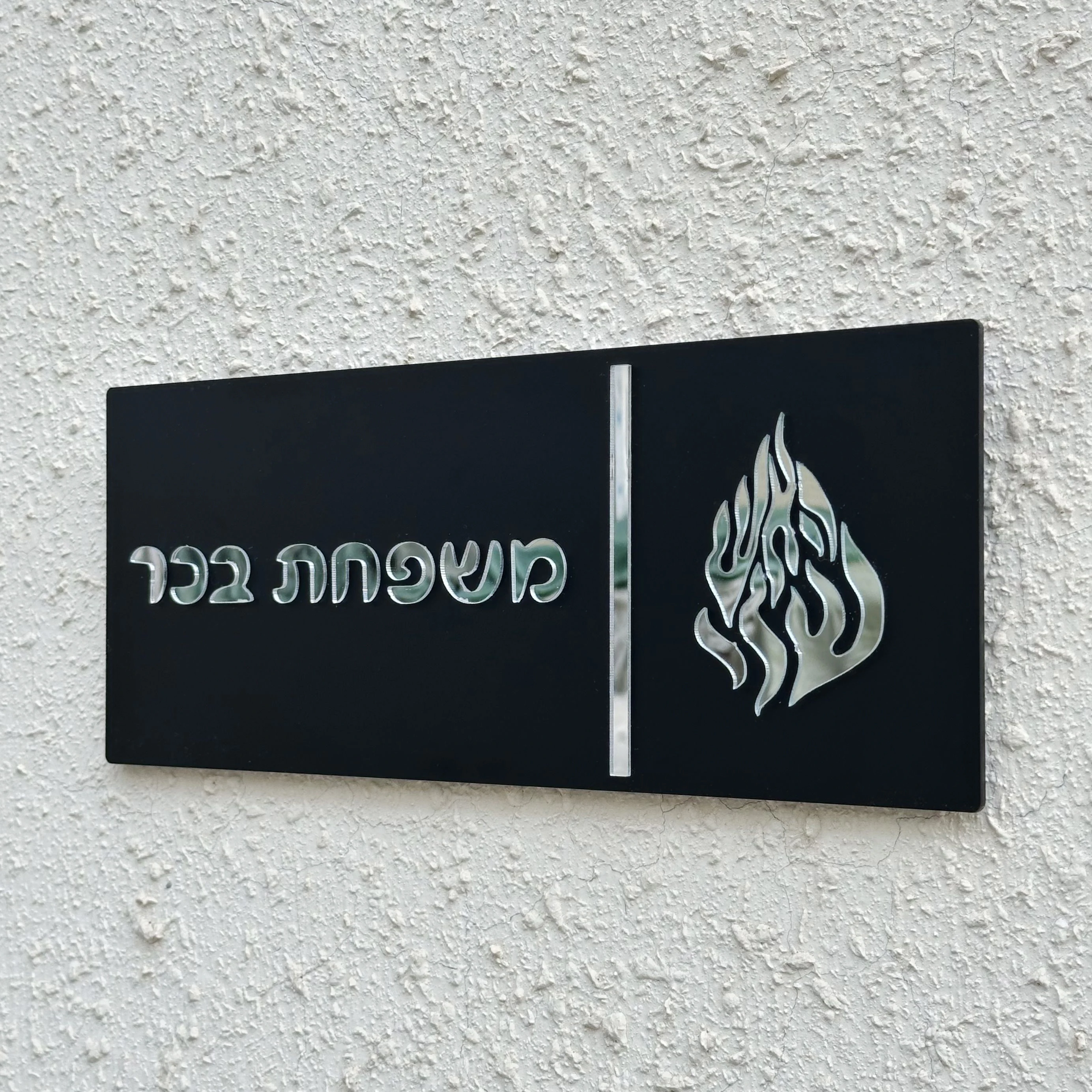שלט כניסה מעוצב לבית עם שם משפחה ומספר בית בתלת מימד
