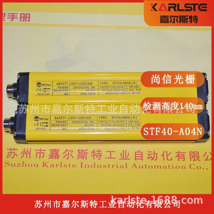 2026 [New Original] Shangxin SHANGXIN Safety Raster Sensor STF40-A04N Spot Fake One Penalty Ten
