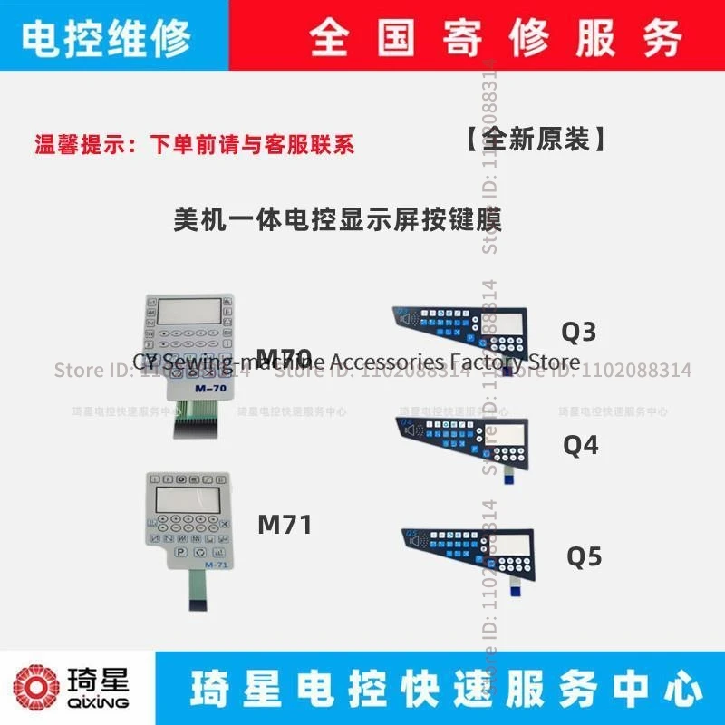 Operation Panel Membrane Display Film Mask for MAQI Q3 Q4 Q5 M70 M71 M-70 M-71 Integrated Computer Lockstitch Industrial Sewing