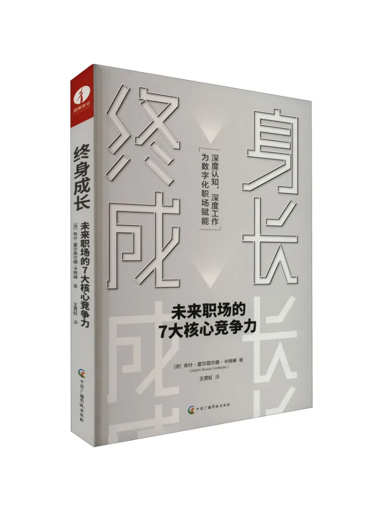 

Book-Winshare Lifelong Growth 7 Core Competitiveness in the Future Workplace