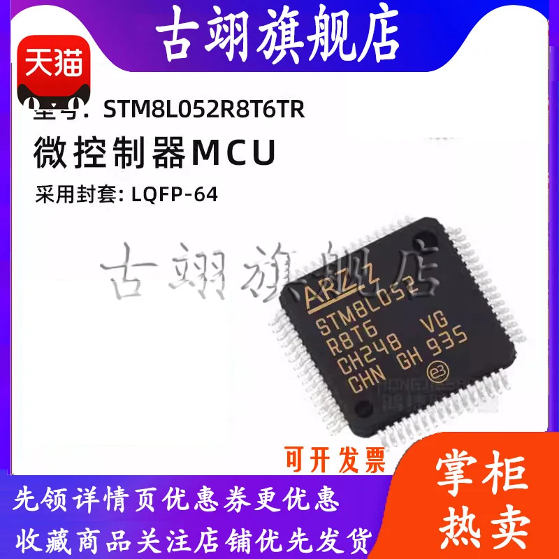 STM8L052R8T6TR