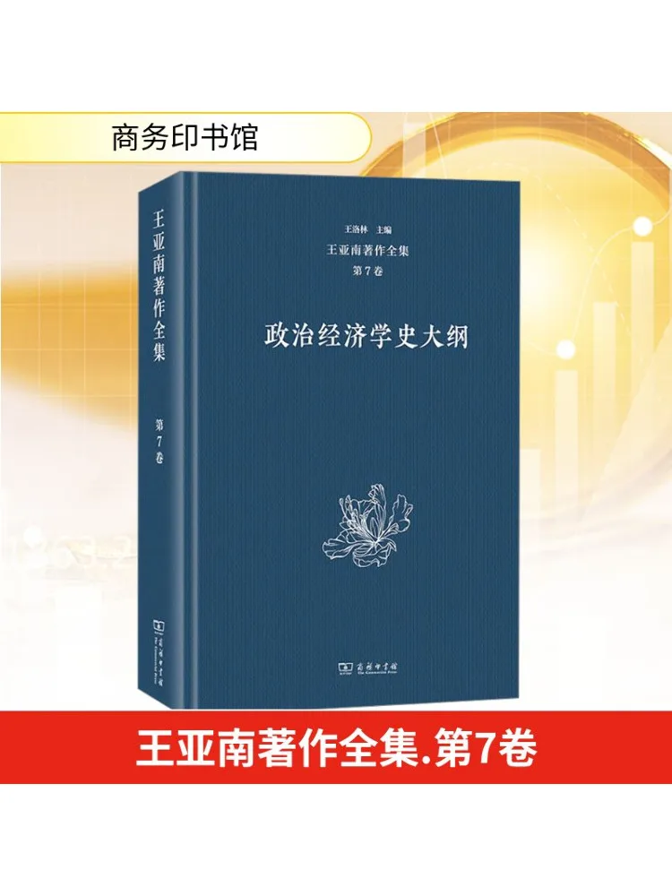 

Книга-Winshare Полные произведения Ван Янана, том 7, контур истории политической экономии