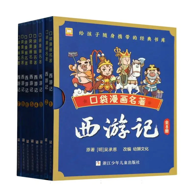 

Карманное издание комиксов «Путешествие на Запад»: полный набор из 8 книг классического китайского романа формата манги