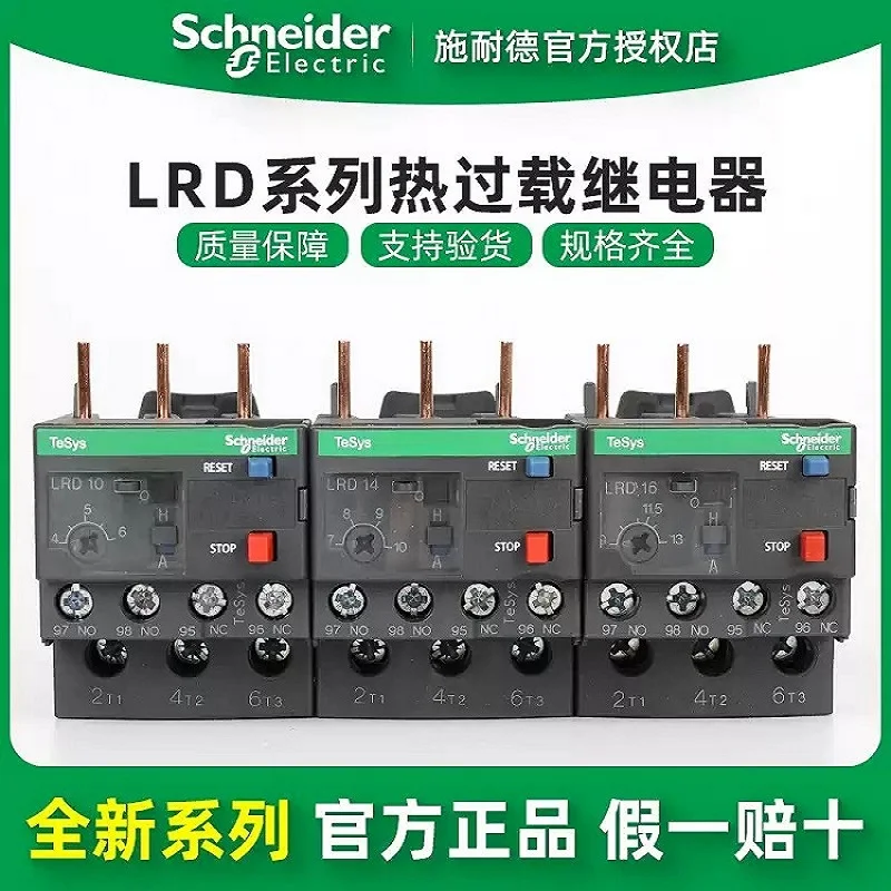Original Schneider Electric LRD Series Thermal Overload Relay 1/2/3/4/5/6/7/8/10/12/14/16/21/22/32/35C