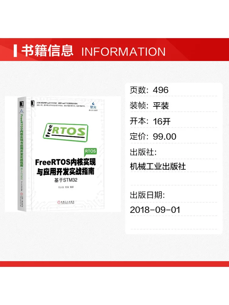 Book-Winshare Freertos Kernel Implementation and Application Development Practical Guide Based on Stm32