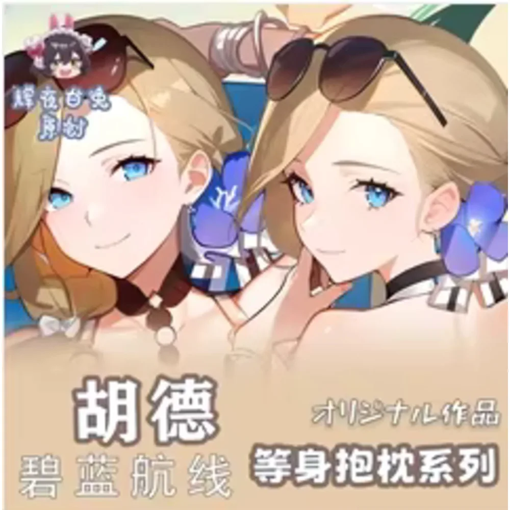 

Аниме Acg Azur Lane HMS Капюшон Сексуальная Dakimakura 2WAY Шарнирный чехол для тела Японский отаку Наволочка Постельные принадлежности Подарки HY