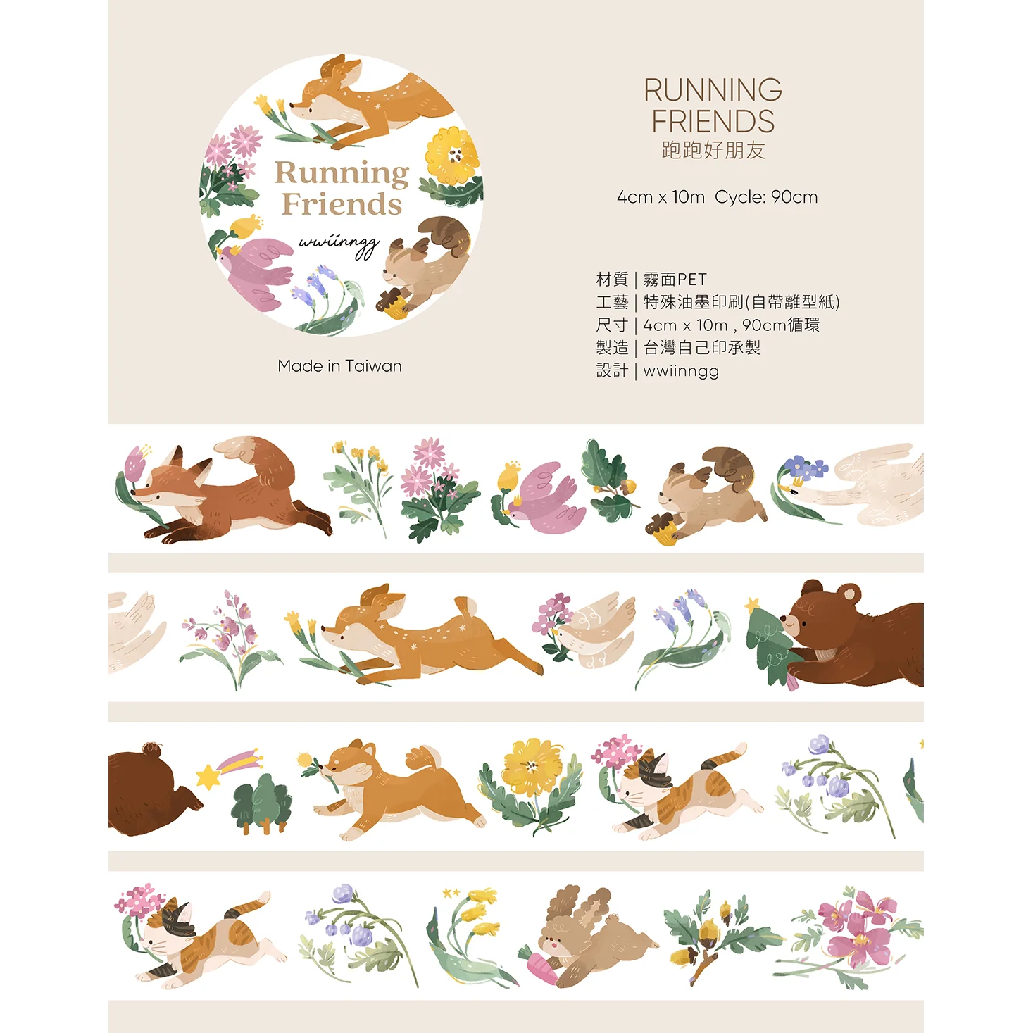 [Recogida de fugas de liquidación] La cinta wwiinngg de Taiwán se empaqueta en rollos enteros, lindos pequeños animales corriendo, sal de buenos amigos