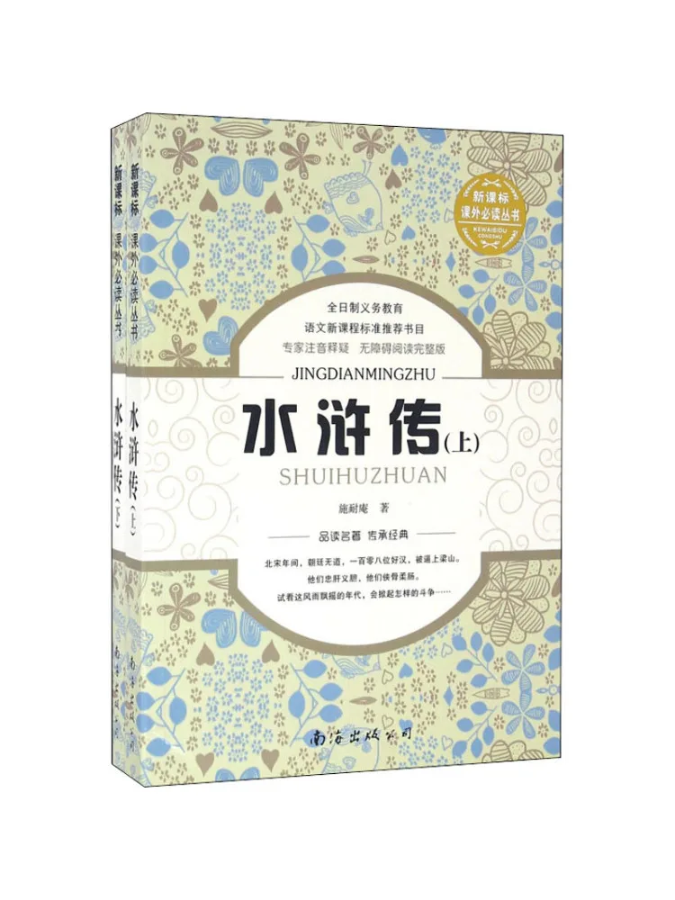 

Комплект книг Winshare Water Margin, 2 тома