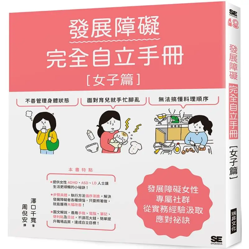 The Complete Selfreliance Manual For Women With Developmental Disabilities Womens Edition  A Dedicated Community For Women With