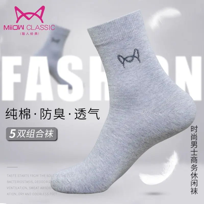 Cat Man 100% Cotton Socks Men\'s Mid tube Socks All Cotton Men\'s Socks Anti Odor Spring/Summer Cotton Socks Men\'s Autumn/Winter