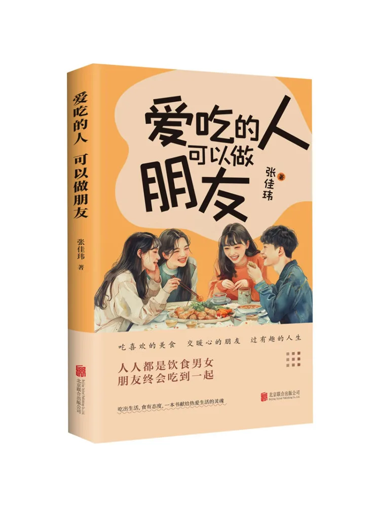 

Book-Winshare People Who Love To Eat Can Be Friends