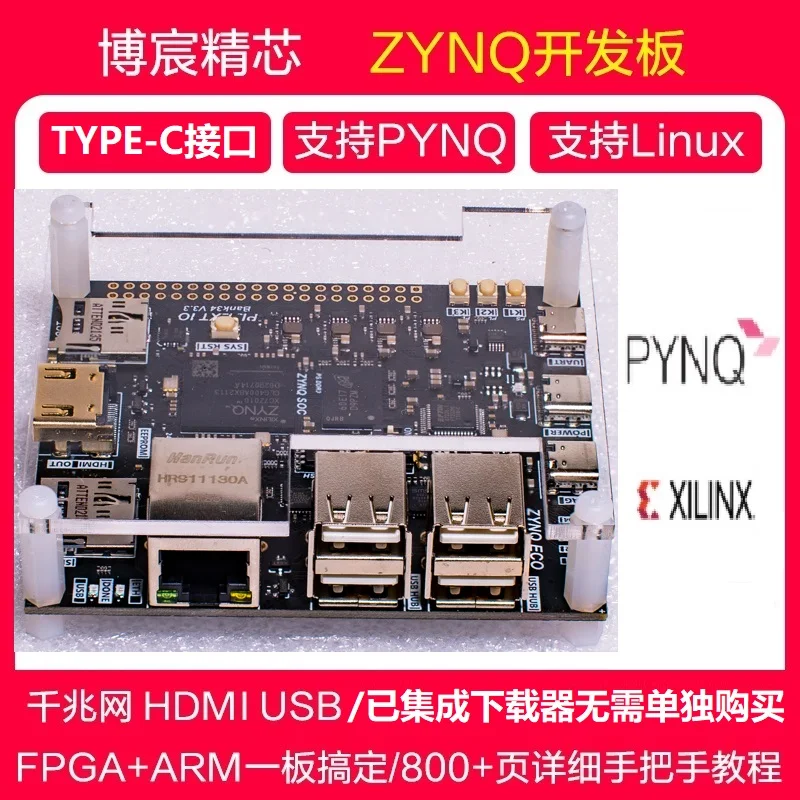 ZYNQ development board FPGA development board ZYNQ7010 embedded artificial intelligence