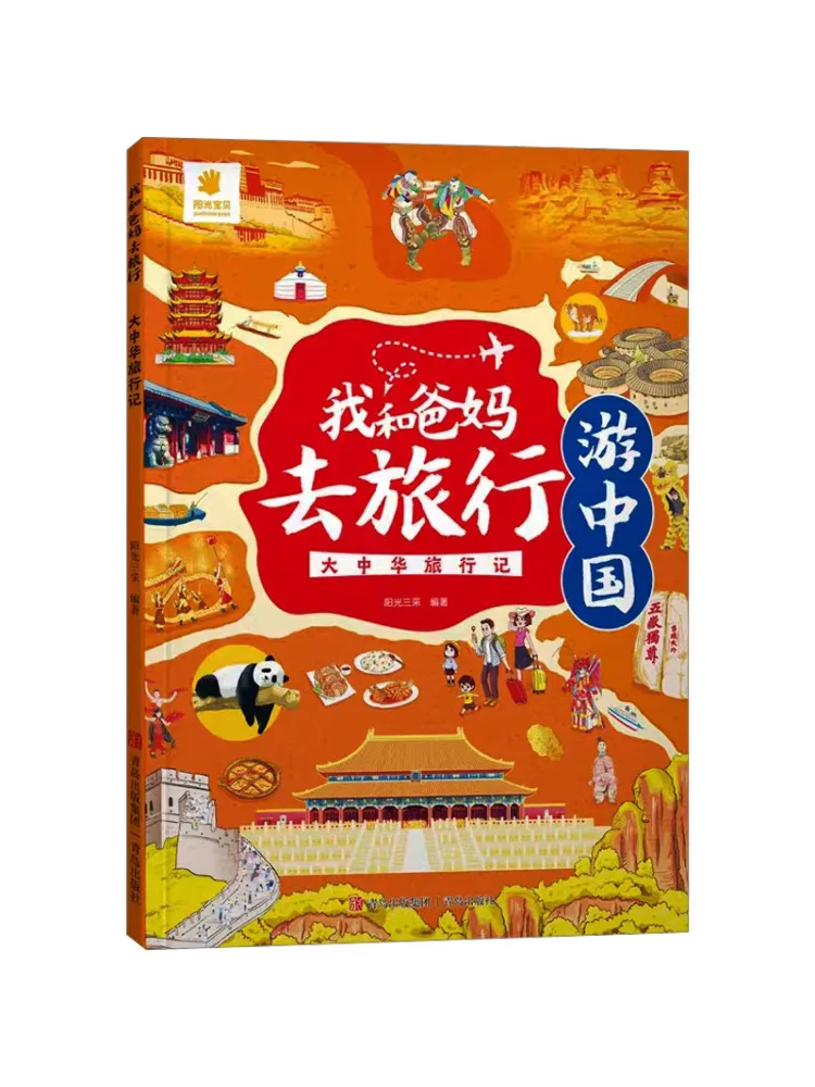 

Book-Winshare My Parents and I Went on a Trip To Greater China Travel Notes